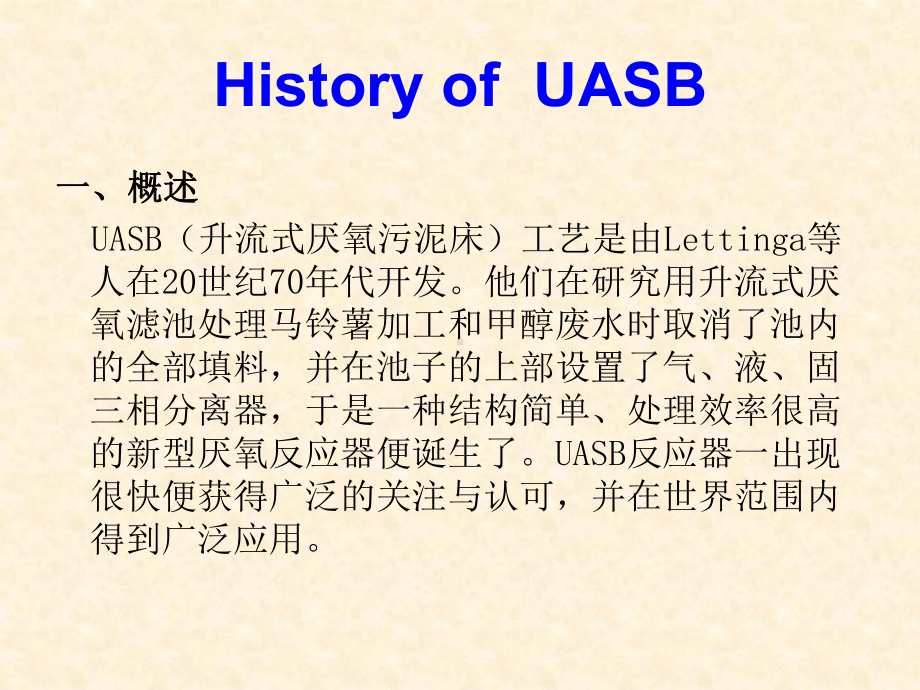 UASB反应器课件.pptx_第3页