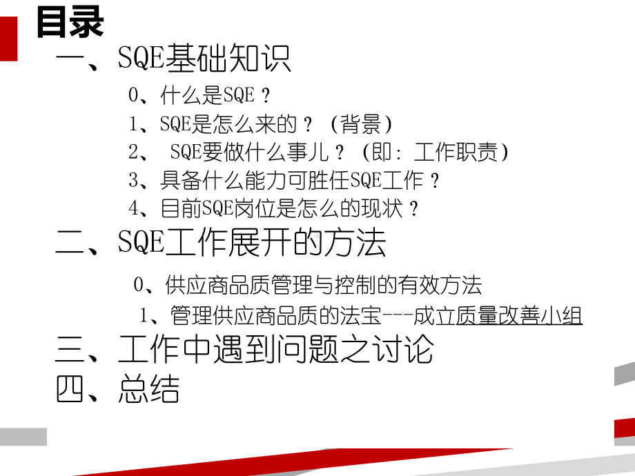 SQE工程师培训教材课件.ppt_第2页