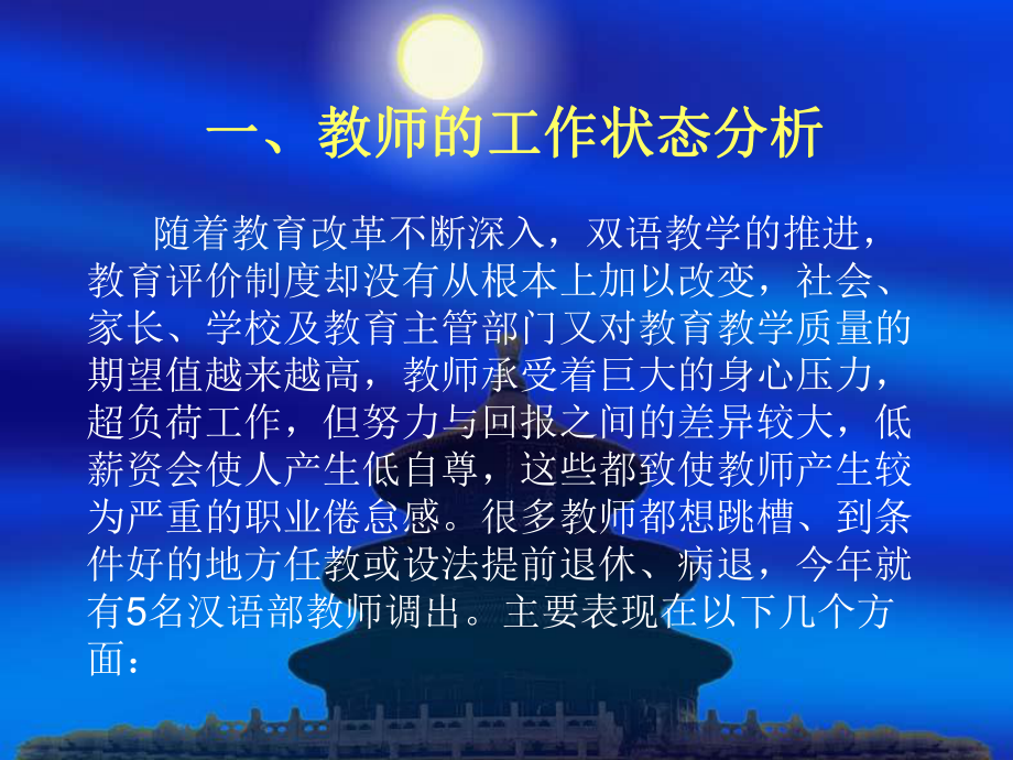 伽师总场中学教育教学质量分析课件.ppt_第3页