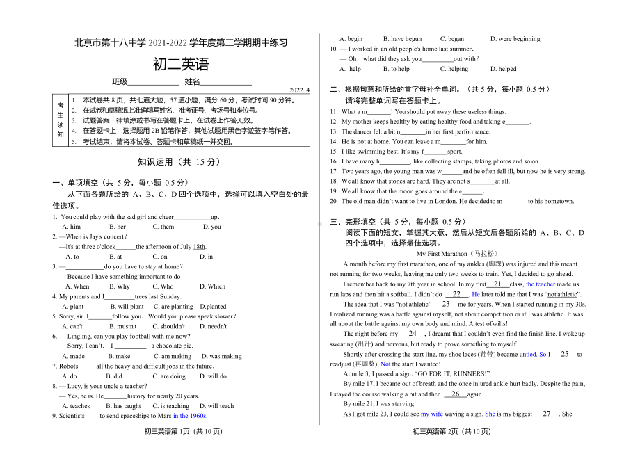 北京市第十八2021-2022 学年八年级下学期期中练习英语试卷.pdf_第1页