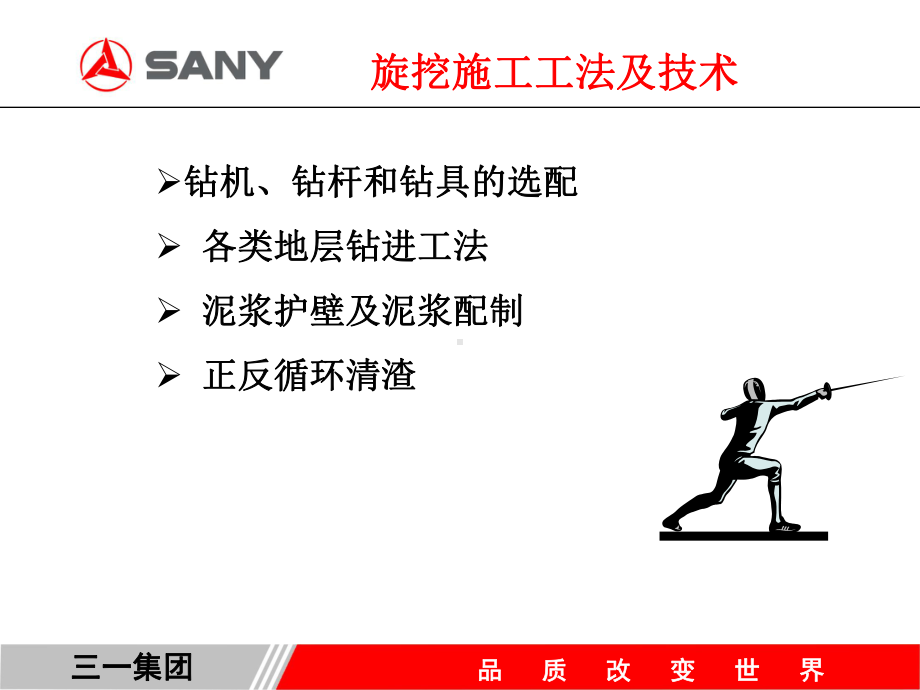 三一旋挖钻机施工工法与钻机配置54页PPT课件.ppt_第2页