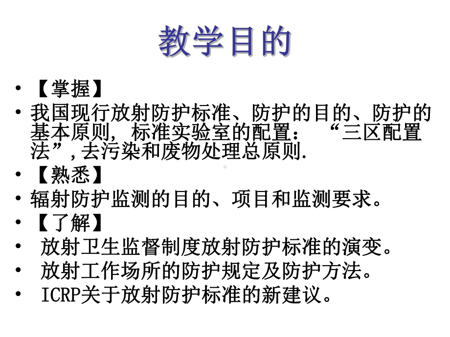 第六章-放射防护法规与标准课件.ppt_第2页