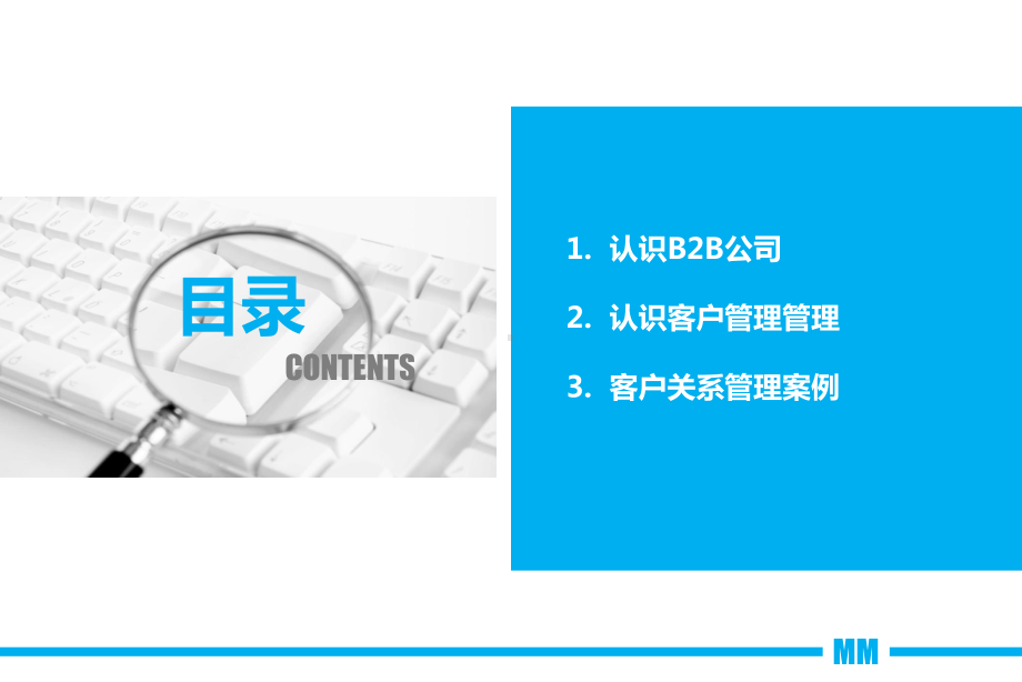 B2B公司客户关系管理案例与分析课件.ppt_第3页