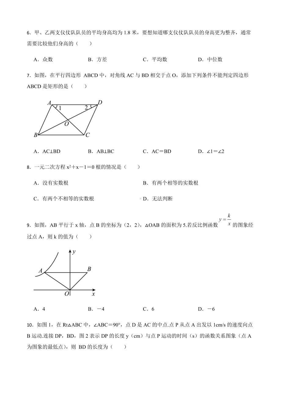 2022年河南省平顶山市九年级下学期一模考试数学试卷（附答案）.docx_第2页