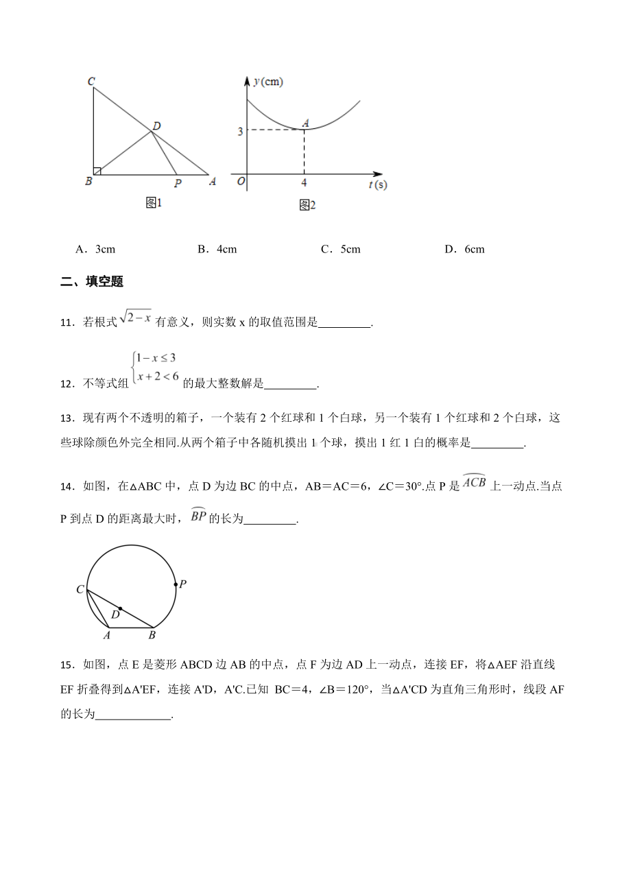 2022年河南省平顶山市九年级下学期一模考试数学试卷（附答案）.docx_第3页