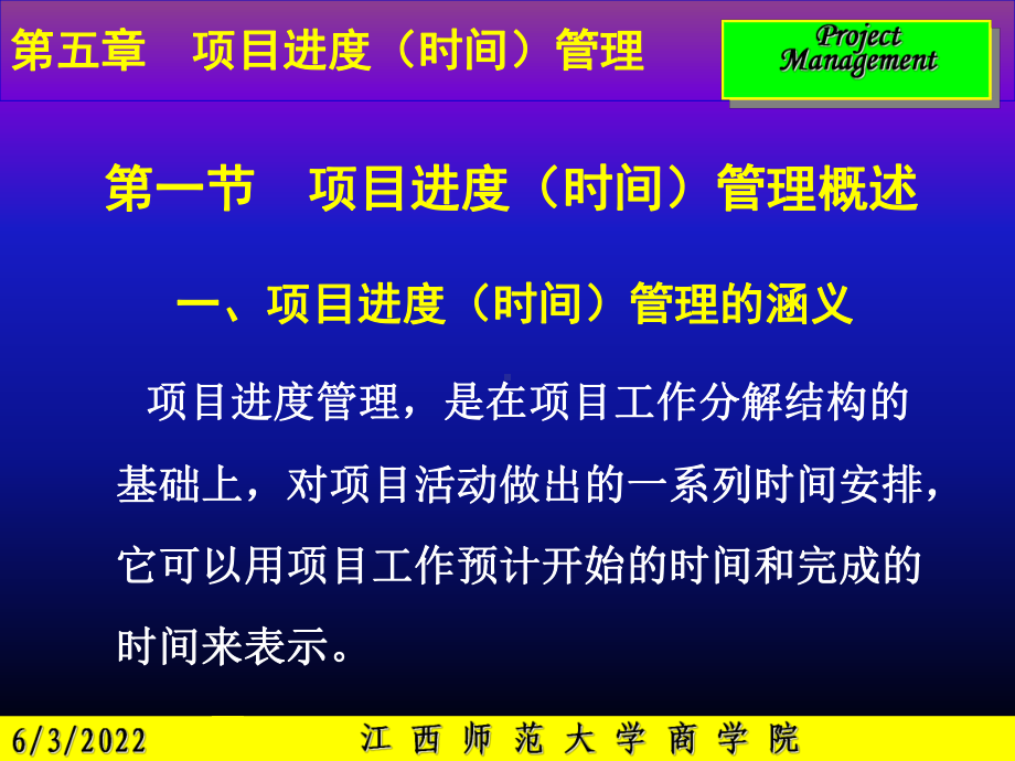 （精品文档）项目进度(时间)管理60页PPT课件.ppt_第2页