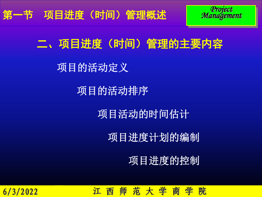 （精品文档）项目进度(时间)管理60页PPT课件.ppt_第3页