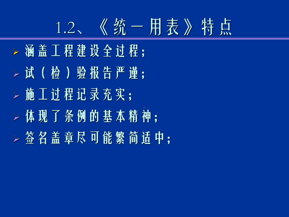 （精品）广东省建筑工程竣工验收技术资料统一用表及课件.ppt_第2页