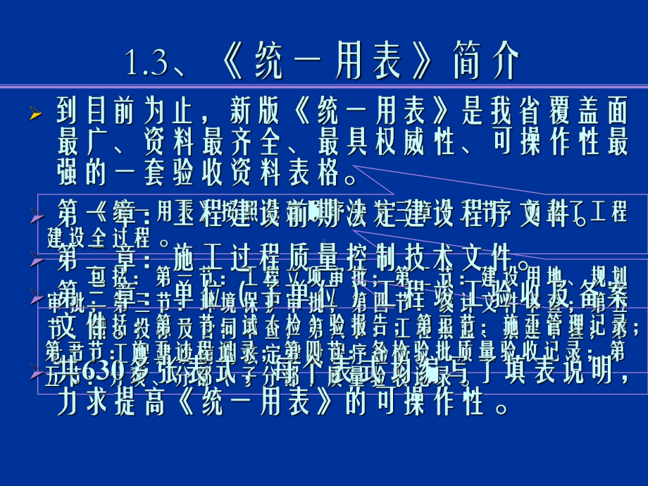 （精品）广东省建筑工程竣工验收技术资料统一用表及课件.ppt_第3页