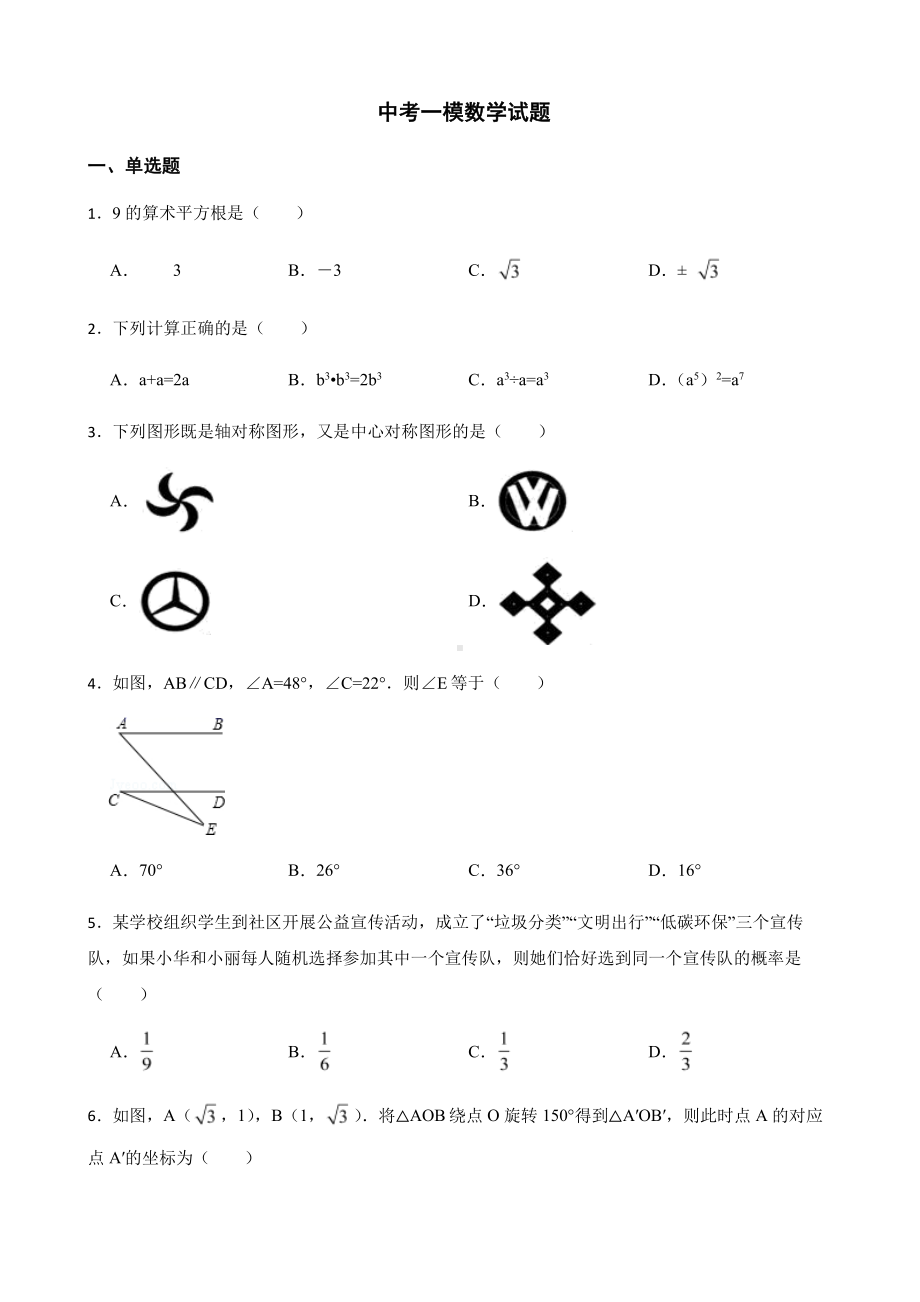 山东省东营市垦利区中考一模数学试题及答案.pdf_第1页