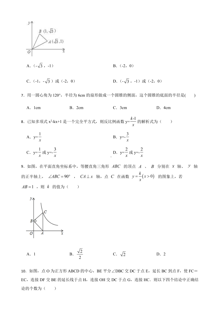 山东省东营市垦利区中考一模数学试题及答案.pdf_第2页