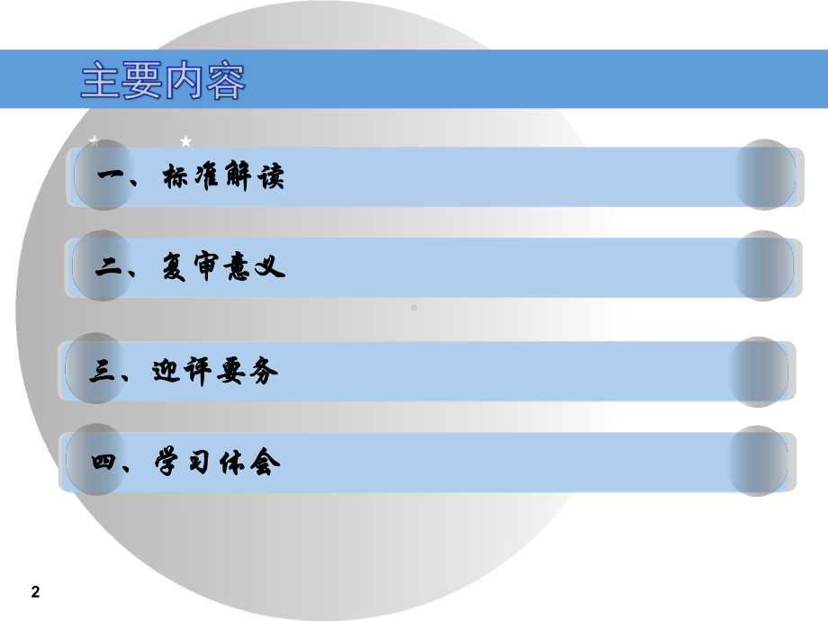 等级医院评审标准解读与迎检要务课件.ppt_第2页