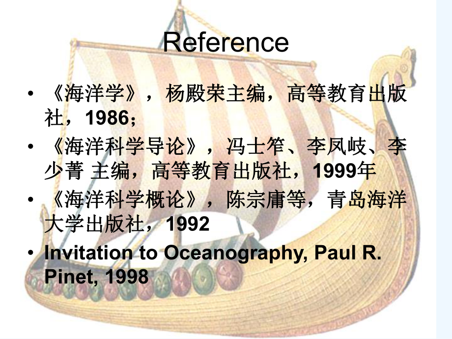 海洋生物学基础知识课件.ppt_第3页