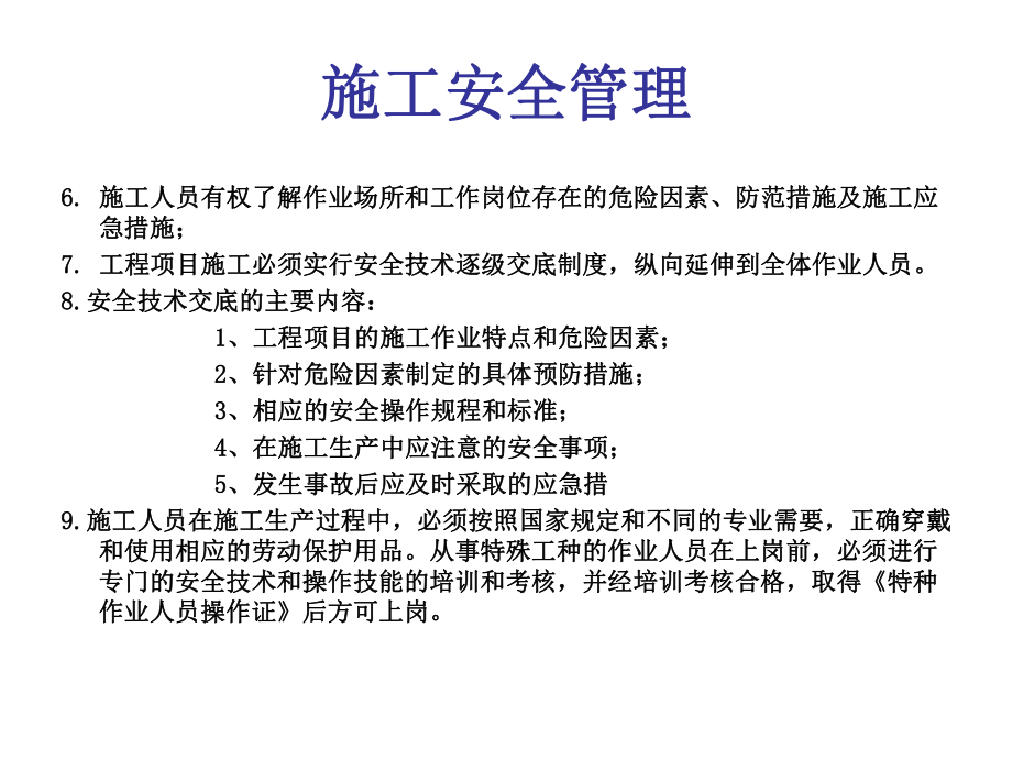 通信工程安全技术交底课件.ppt_第3页