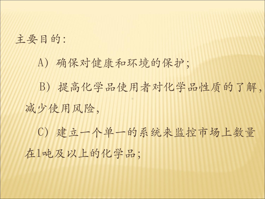 2020年欧盟REACH法规简介(很全面)参照模板课件.pptx_第3页