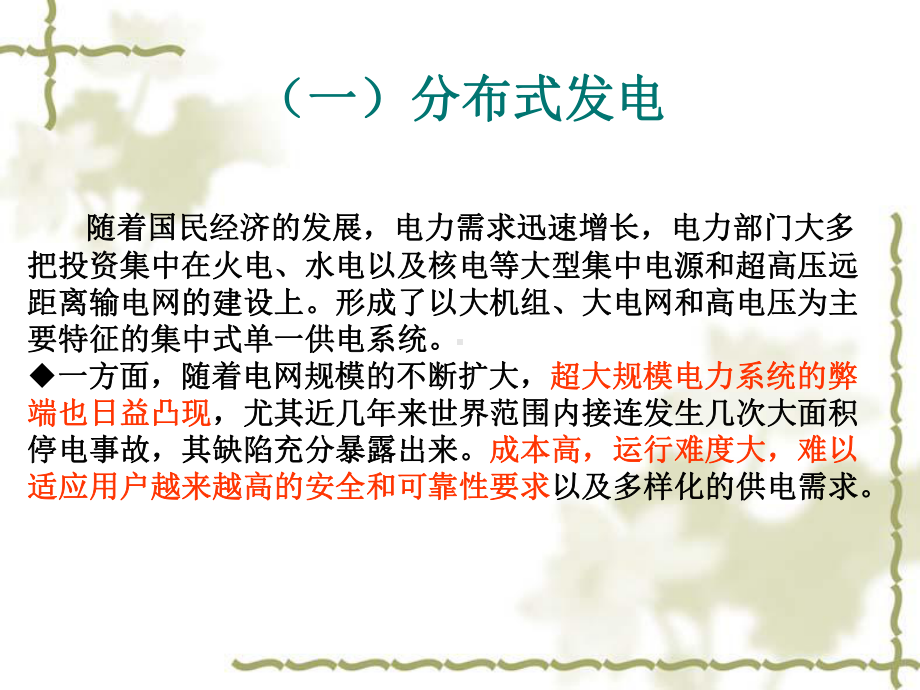 微电网呈现配电网特性课件.ppt_第3页