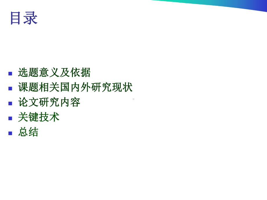 变电站监控系统的研究课件.ppt_第2页