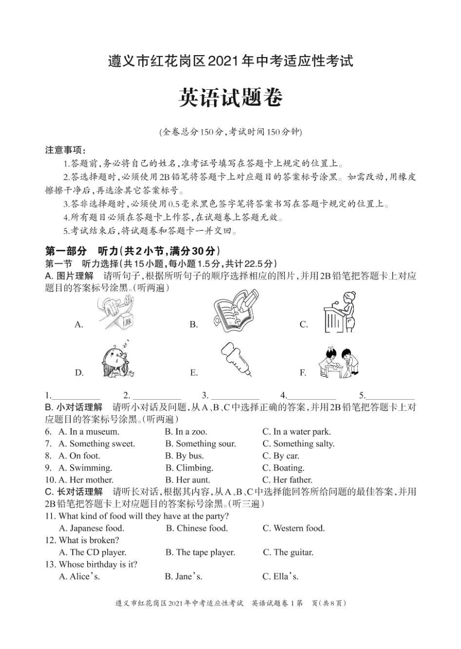 贵州省遵义市红花岗区遵义第一初级中心2021年九年级下学期适应性考试英语试卷.pdf_第1页