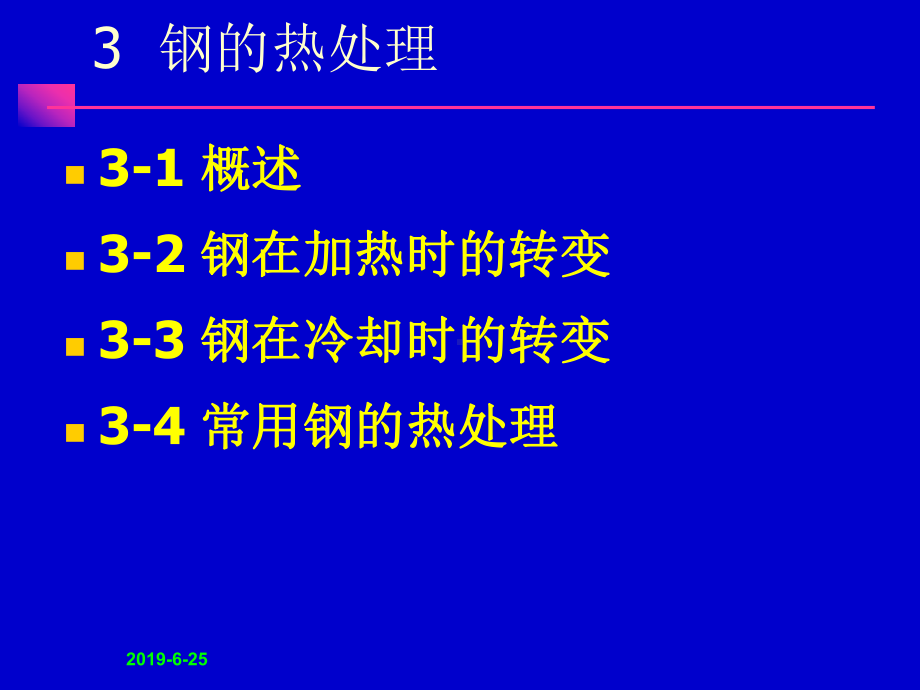 《机械制造基础》教学案卷.pptx课件.pptx_第2页