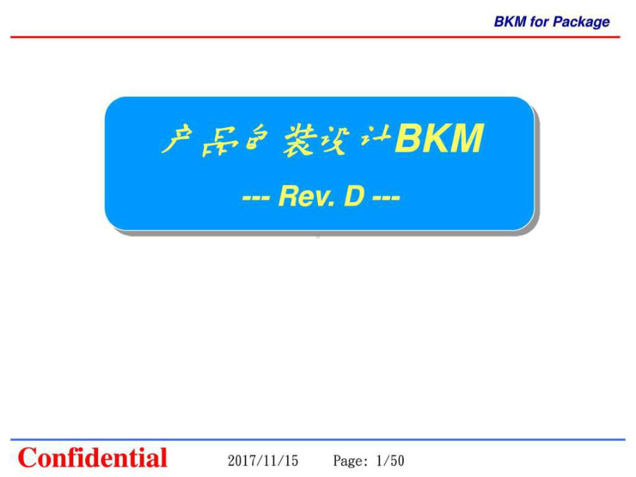 产品包装设计BKM-图文.ppt-共51页课件.ppt_第1页