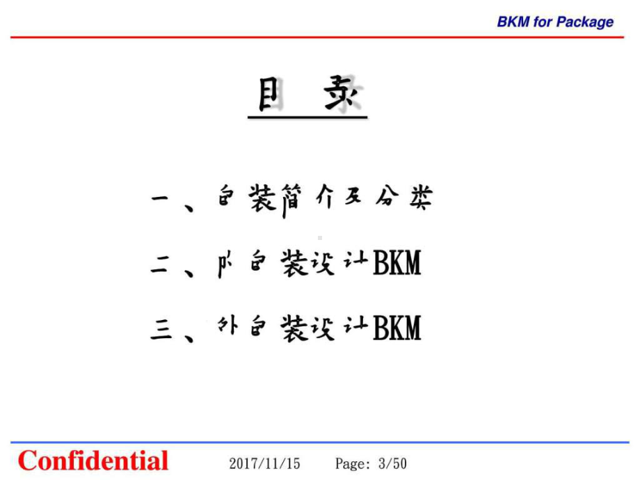 产品包装设计BKM-图文.ppt-共51页课件.ppt_第3页