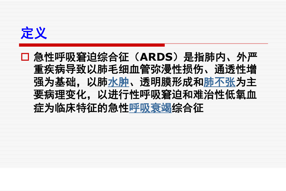 ARDS患者机械通气策略课件.ppt_第3页