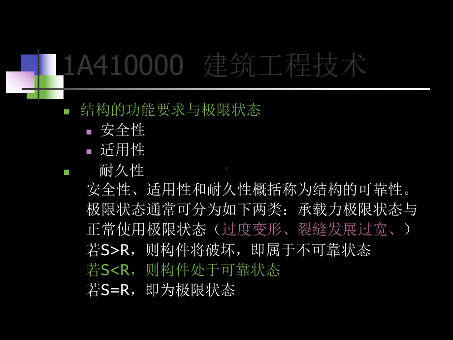 一级建筑工程管理和实务-共108页课件.ppt_第3页