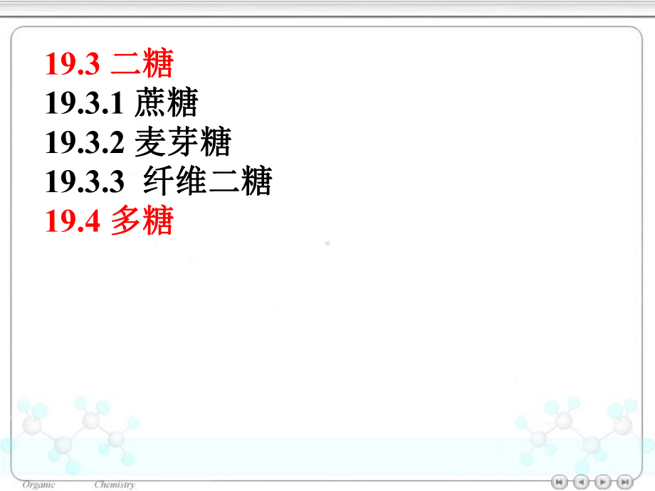 19-碳水化合物课件.ppt_第2页