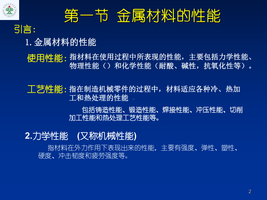 (3)第一章机械工程材料及热处理课件.ppt_第2页