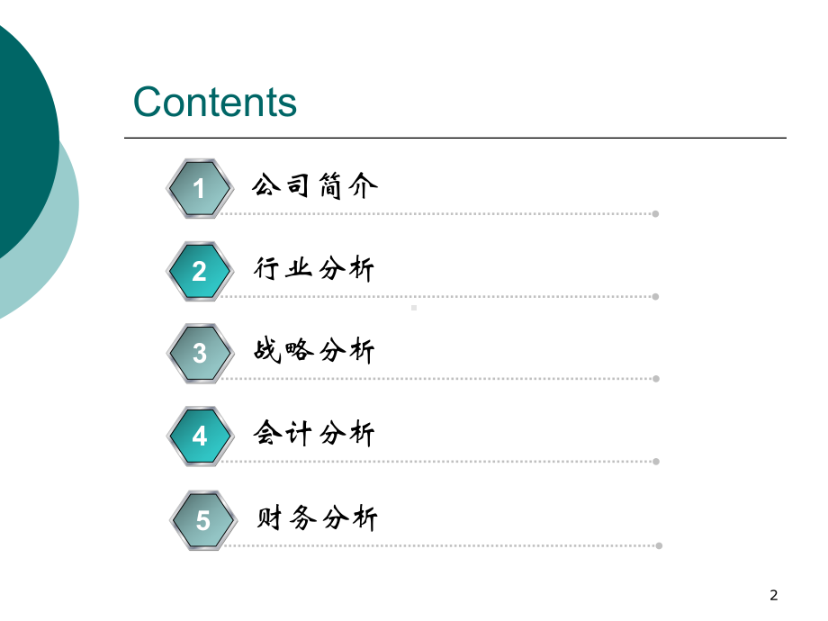 光明乳业财务分析报告课件.ppt_第2页