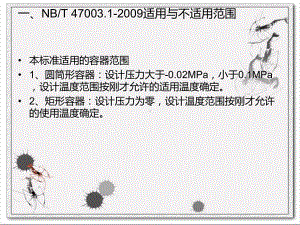 NBT470031标准介绍课件.pptx