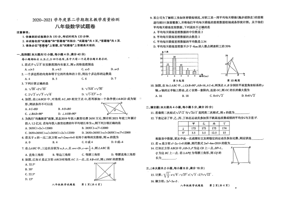 安徽省明光市2020-2021学年下学期期末质量检测八年级数学试卷.pdf_第1页