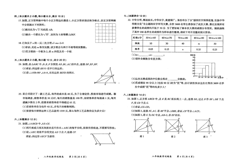 安徽省明光市2020-2021学年下学期期末质量检测八年级数学试卷.pdf_第2页