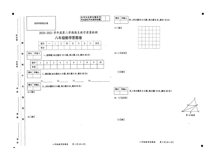 安徽省明光市2020-2021学年下学期期末质量检测八年级数学试卷.pdf_第3页