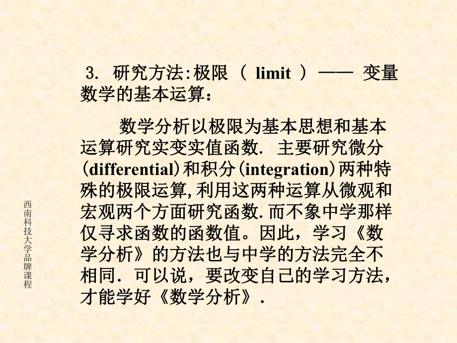 （VIP专享）数学分析绪论课件.ppt_第3页