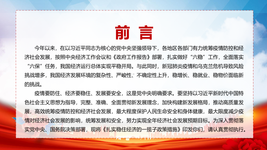 完整解读2022年关于《扎实稳住经济一揽子政策措施》六个方面33项具体措施与分工（带内容）PPT课件.pptx_第2页