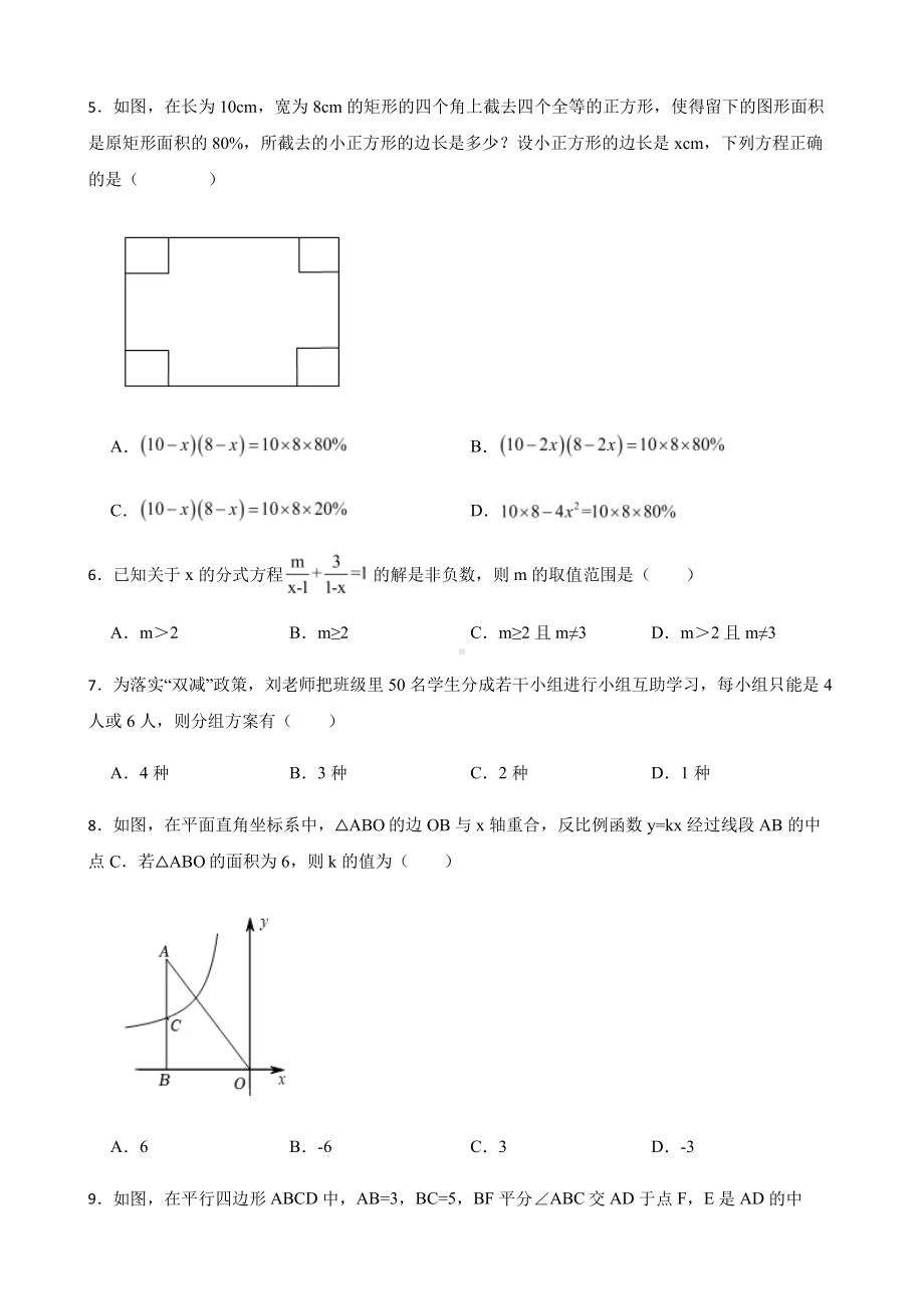 黑龙江省龙东地区九年级第一次模拟数学试题及答案.pdf_第2页