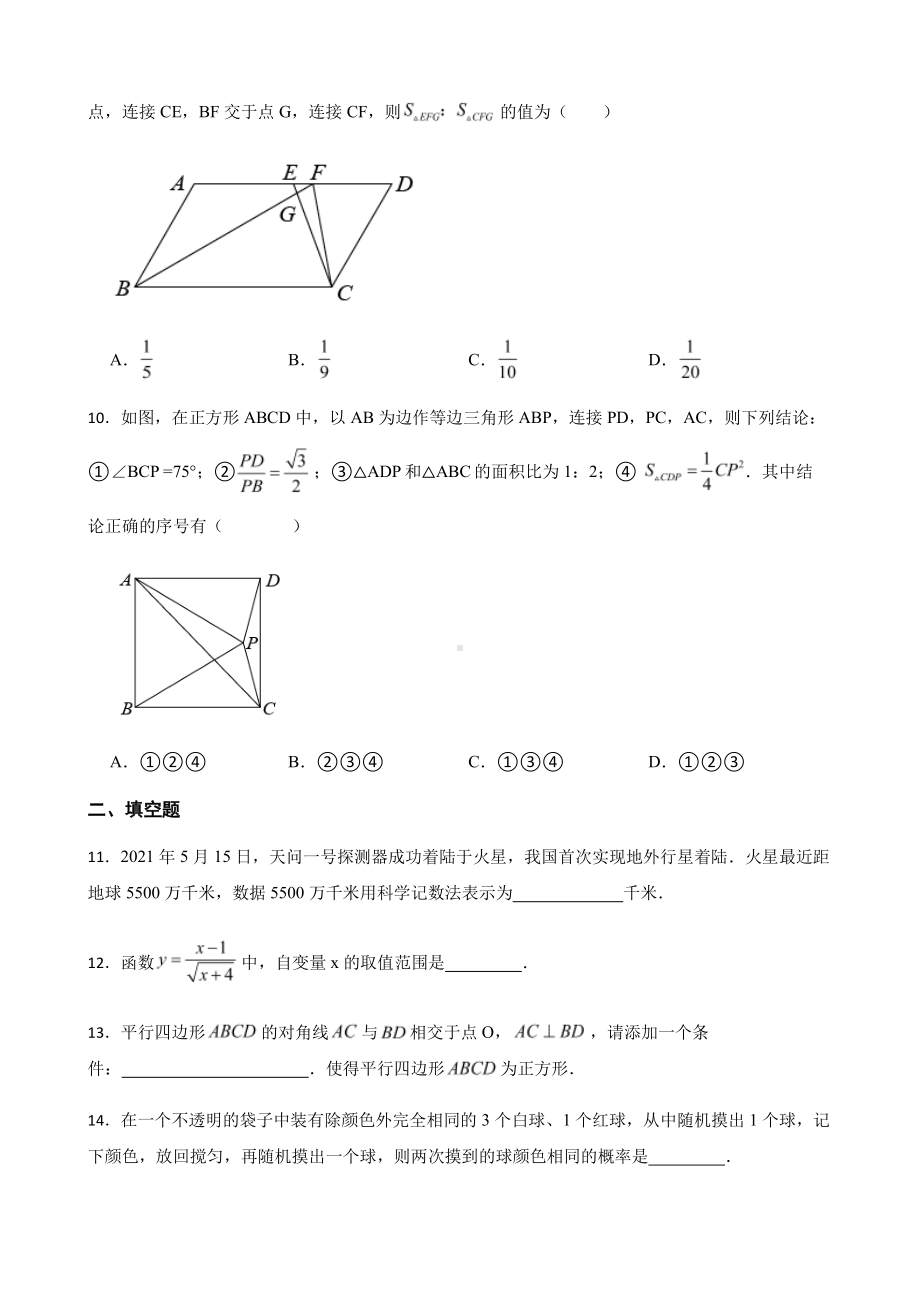 黑龙江省龙东地区九年级第一次模拟数学试题及答案.pdf_第3页