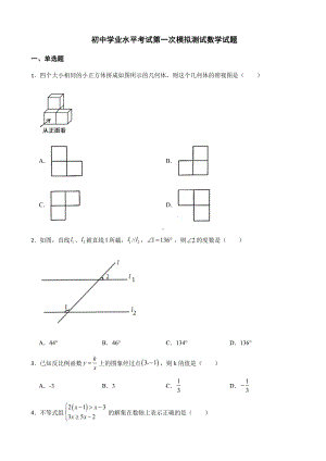 云南省昆明市初中学业水平考试第一次模拟测试数学试卷及答案.pdf