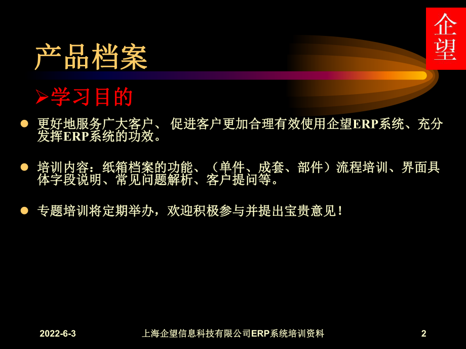 ERP纸箱流程管理模块培训手册课件.ppt_第2页