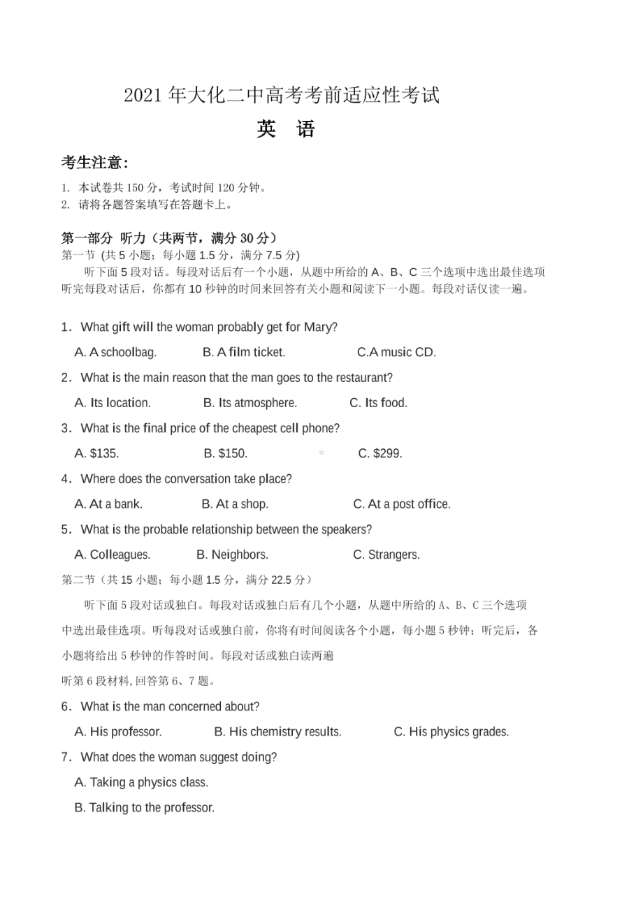 2021届广西壮族自治区河池市大化县第二高三下学期高考考前适应性考试英语试卷.pdf_第1页