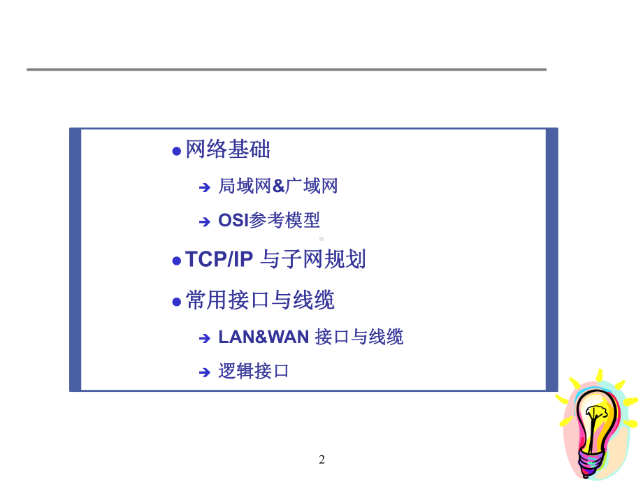 以太网交换机基础及配置(V50)课件.ppt_第2页