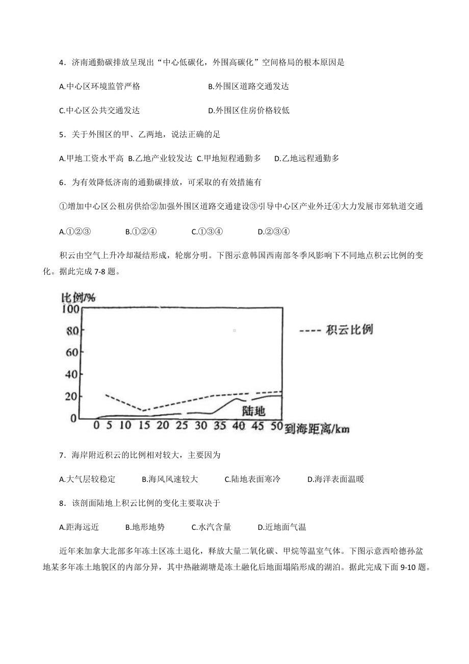 2022届福建省龙岩市某校高考考前模拟地理试题（含答案）.docx_第2页