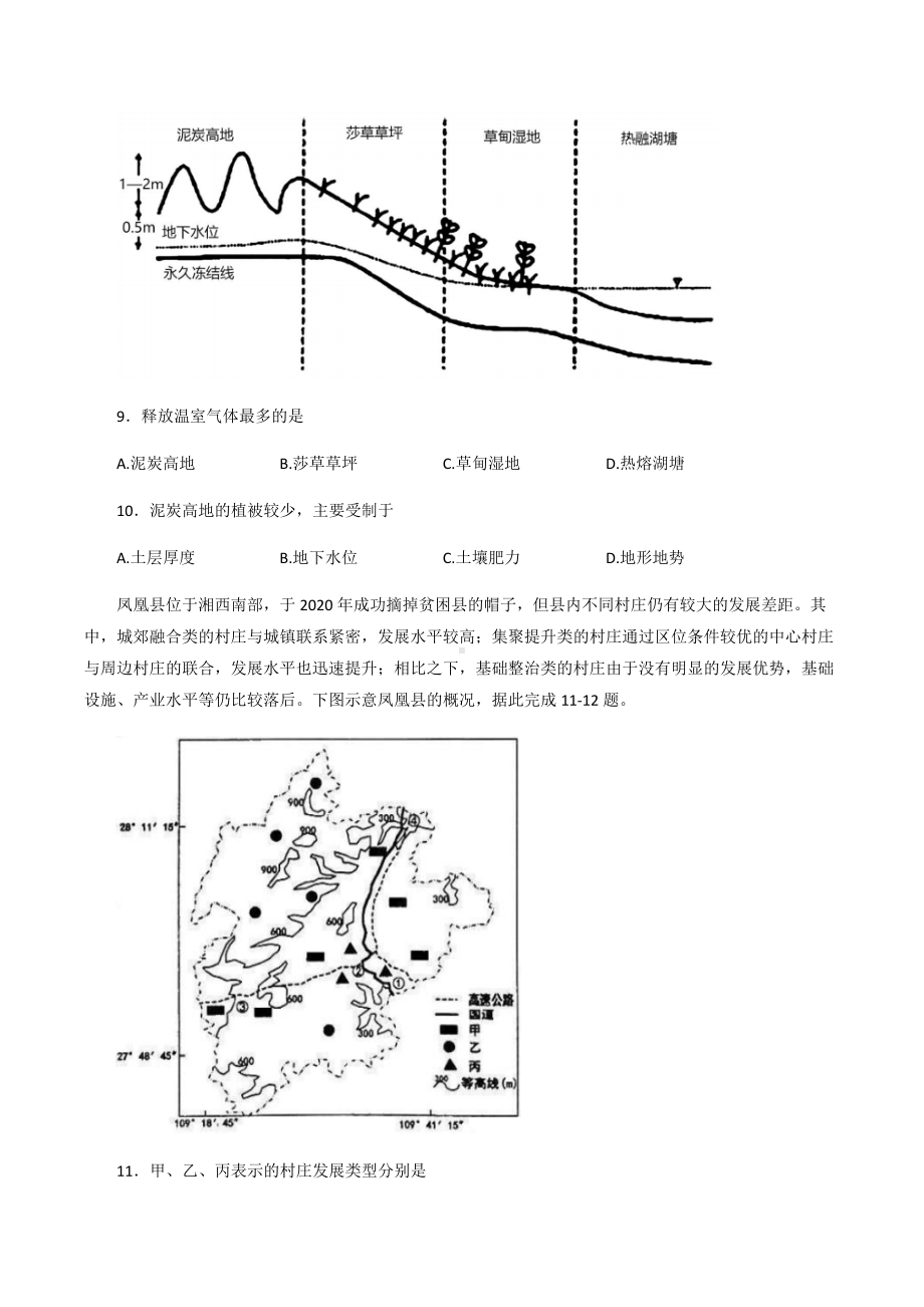 2022届福建省龙岩市某校高考考前模拟地理试题（含答案）.docx_第3页