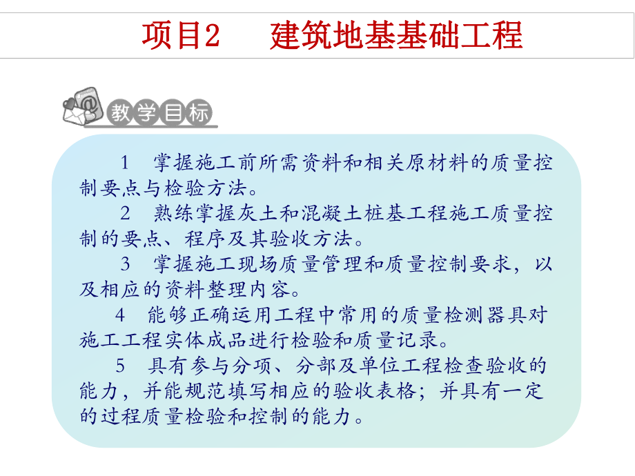 建筑工程质量验收与资料整理项目2建筑地基基础工程课件.pptx_第2页