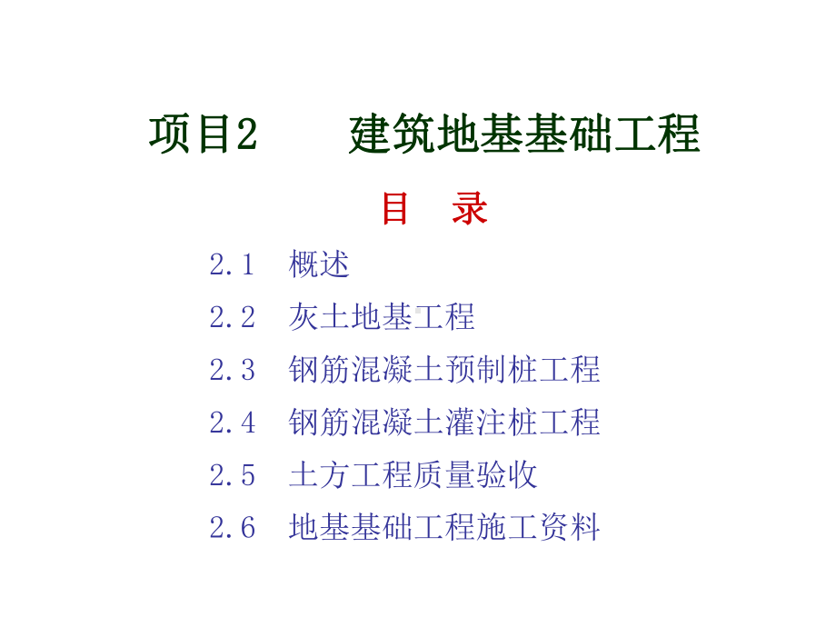 建筑工程质量验收与资料整理项目2建筑地基基础工程课件.pptx_第3页