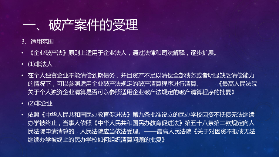 破产管理人工作实务与风险防控课件.ppt_第3页