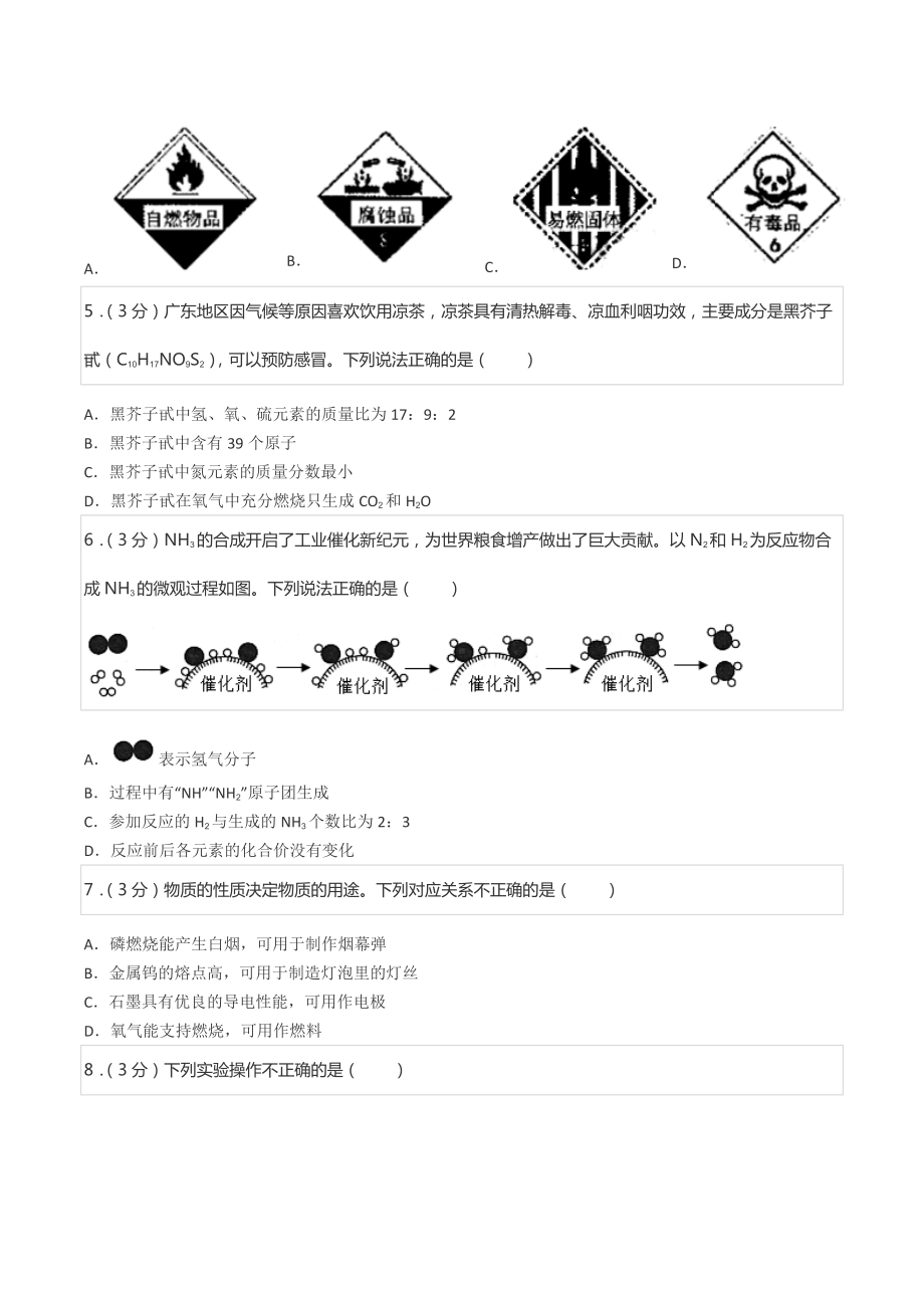 2022年广东省广州市天河区中考化学一模试卷.docx_第2页