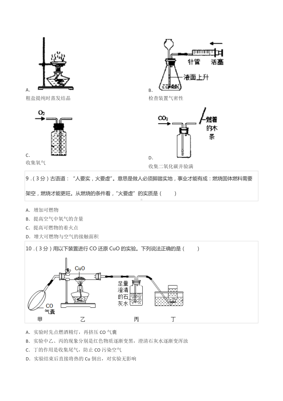 2022年广东省广州市天河区中考化学一模试卷.docx_第3页