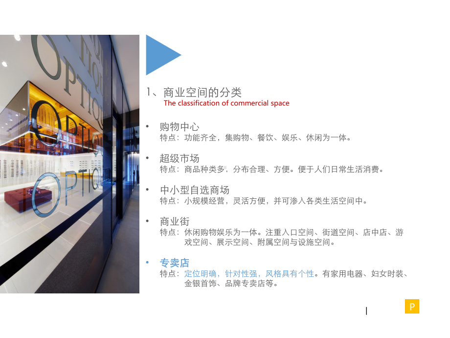 商业空间专卖店设计课件.ppt_第3页